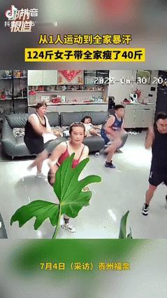 贵州福泉一位女子嫌自己胖，开始在家健身减肥，家人看到她变化明显，也加入了锻炼的队