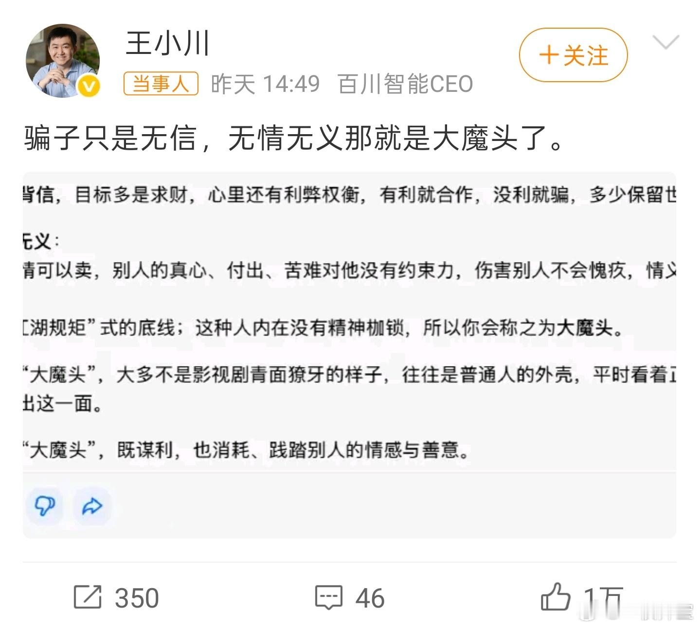王小川炮轰孙宇晨挺支持王小川这样写文章炮轰孙宇晨的，有利益就合作没有就骗，早就说