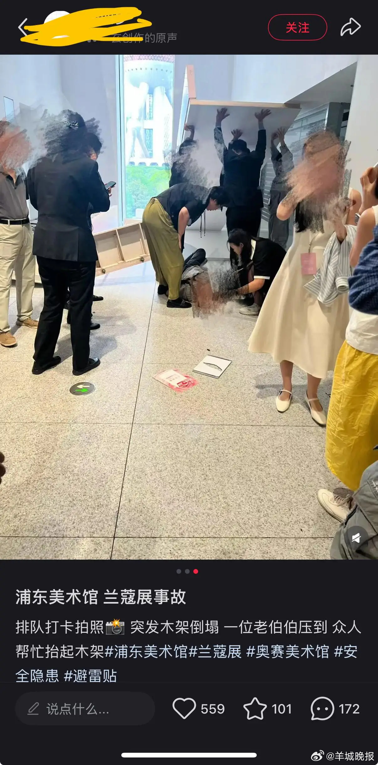 【#上海一美术馆打卡装置倒下砸伤观众#，馆方：伤者已送医】6月25日19时，有网
