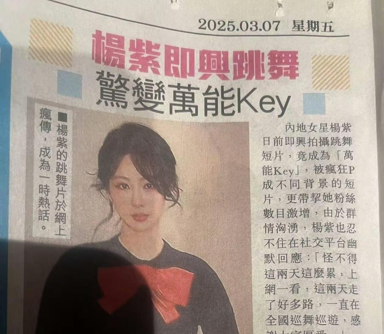 港媒报道杨紫即兴跳舞，变万能key，杨紫万能key是什么意思[笑cry] ​​​