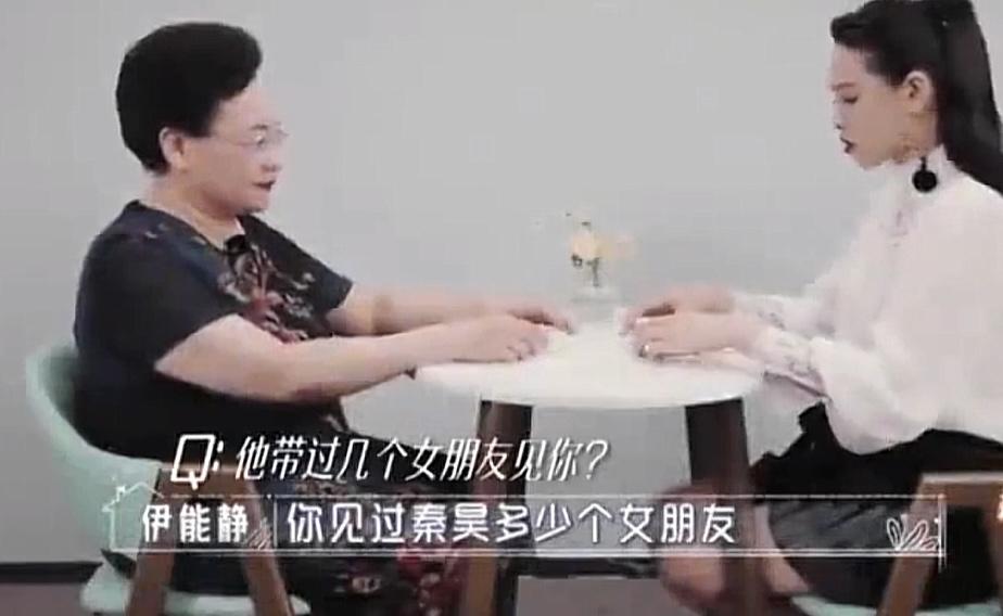 伊能静问婆婆见过秦昊几个女朋友，婆婆的反应让伊能静很满意。
伊能静：“这个我是知