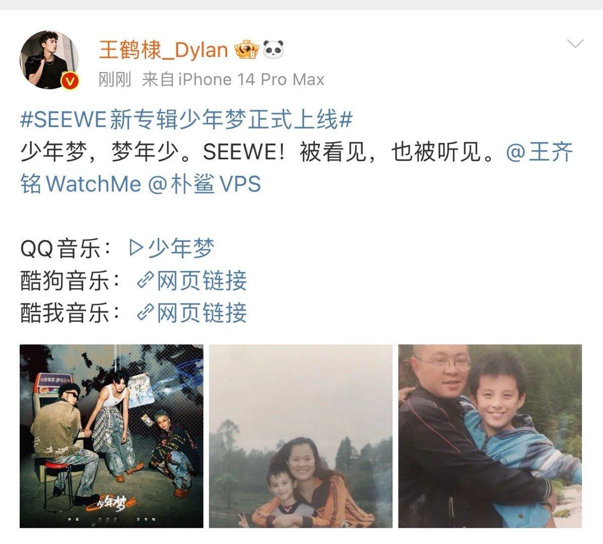 王鹤棣被看见  王鹤棣SEEWE新专辑少年梦正式上线啦，棣棣回顾了自己的成长历程