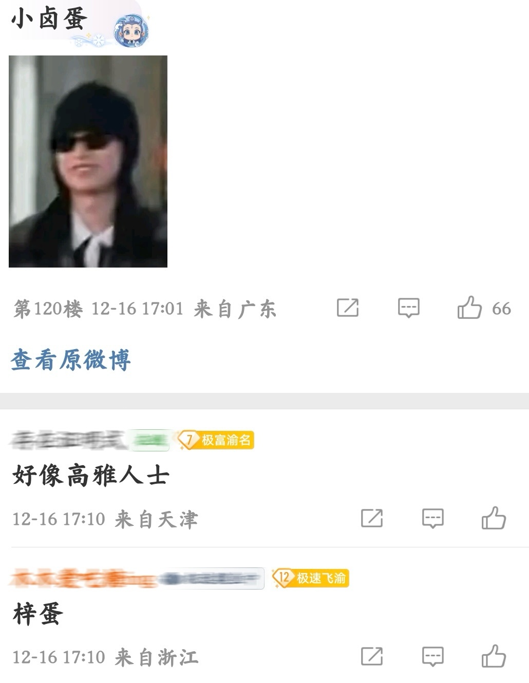 “好像高雅人士” 