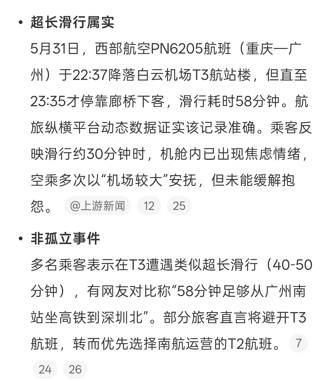 白云机场一航班落地滑行58分钟这么离谱，其实落地以后待在飞机里面挺难受的，最怕滑