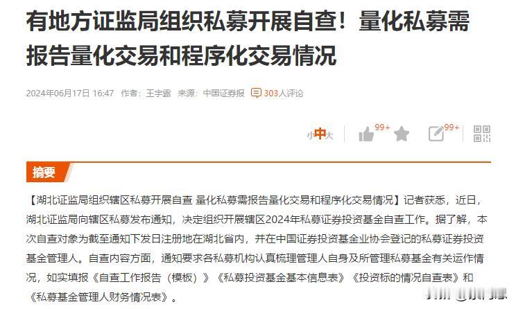 量化交易越来越难做了，有地方证监局组织私募开展自查！
量化私募需报告量化交易和程
