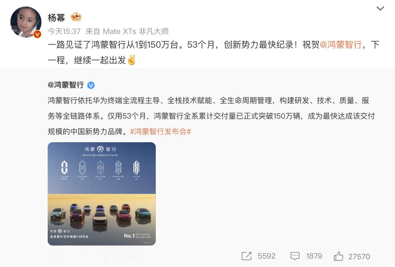 【杨幂刘亦菲祝贺鸿蒙智行】刘亦菲杨幂祝贺鸿蒙智行交付破150万台 今日，享界G9