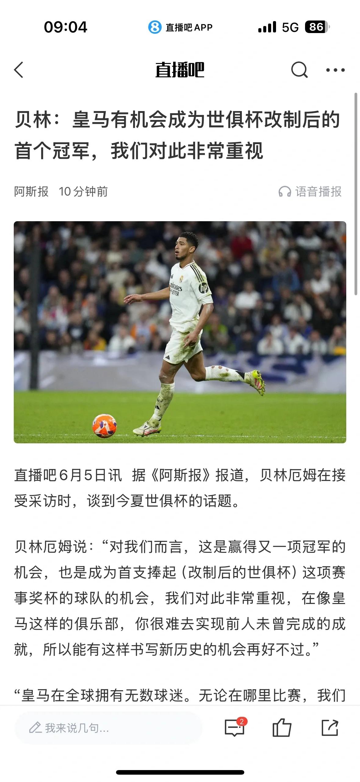 皇马开始放话了，非常重视世俱杯想拿冠军。

今年是改制后世俱杯第一年，皇马知道历