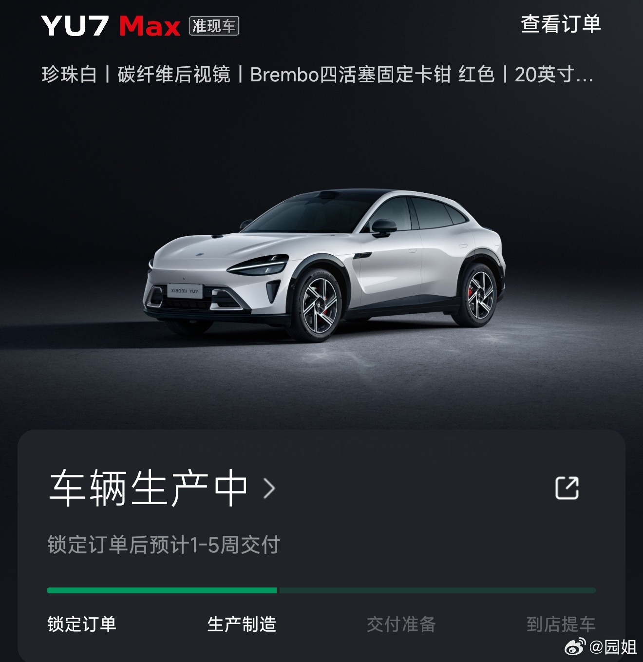 我的小米YU7还没到，之前交付说两三天就到，结果又一周[笑cry] ​​​