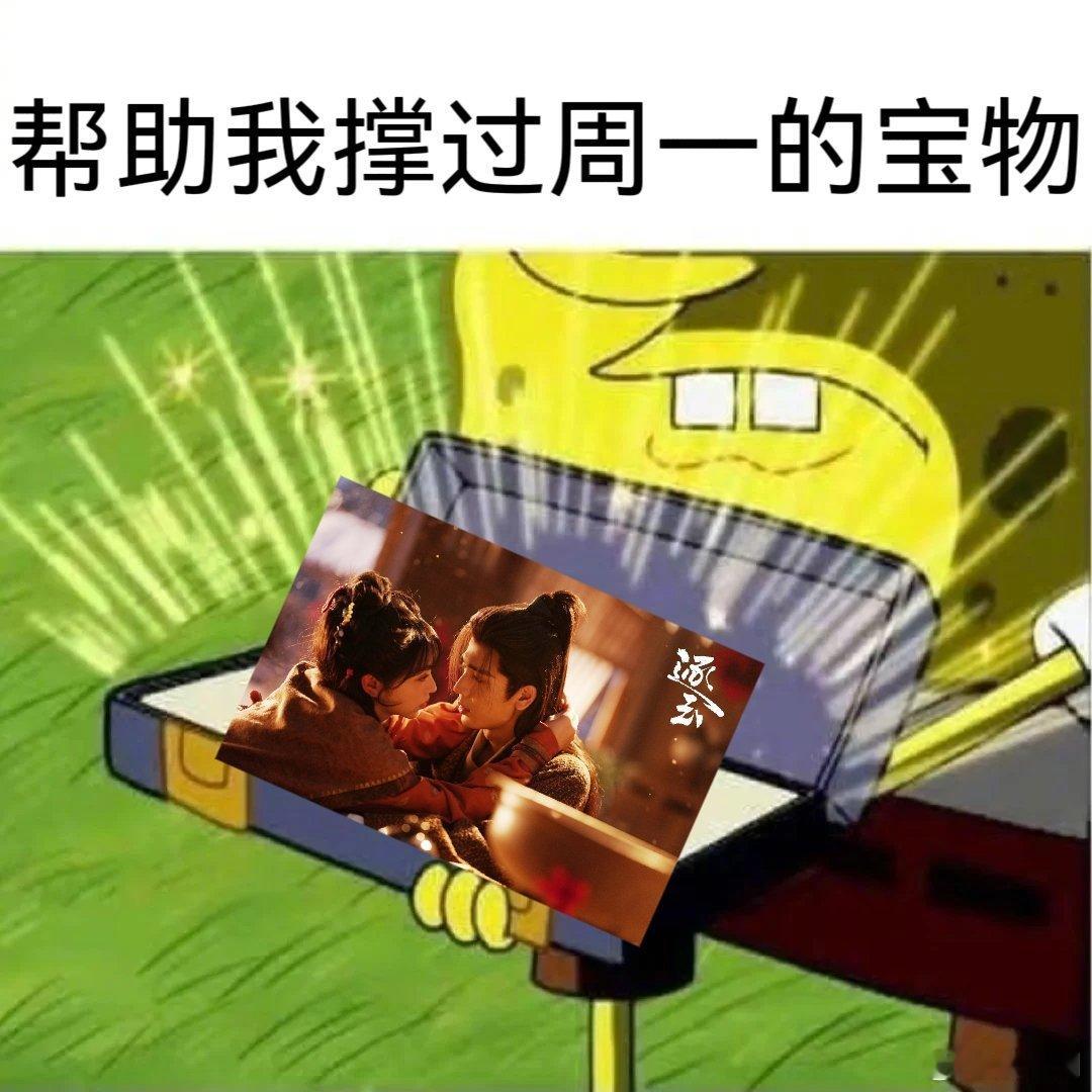 为逐玉硬撑周一为了逐玉，周一的班都能上出盼头！今晚重逢戏码直接拉满，谢征掉马名场