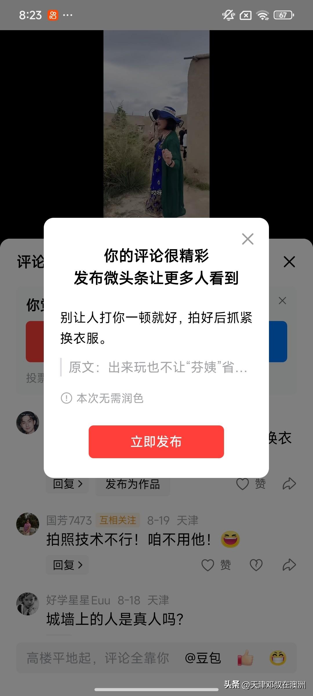 别让人打你一顿就好，拍好后抓紧换衣服。