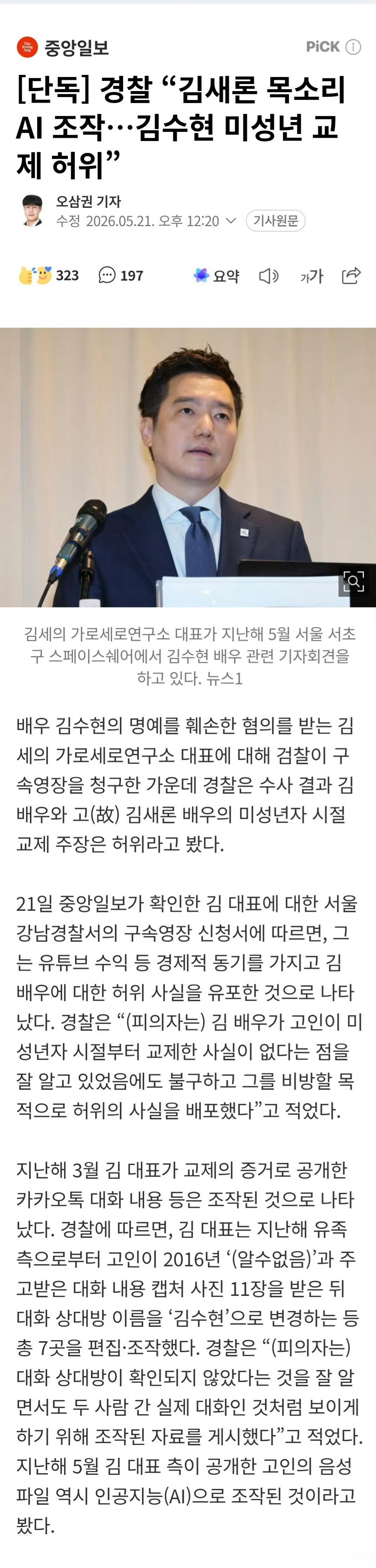 金秀贤案件反转 啊？之前说得有鼻子有眼的金秀贤和未成年人交往的事，现在韩国警方说
