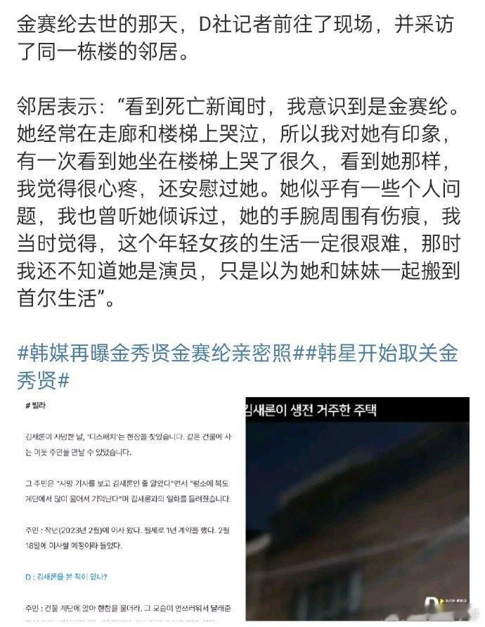 邻居称经常看到金赛纶哭泣 ​金赛纶邻居称看到她在楼道哭，她以前的日子肯定不好过。