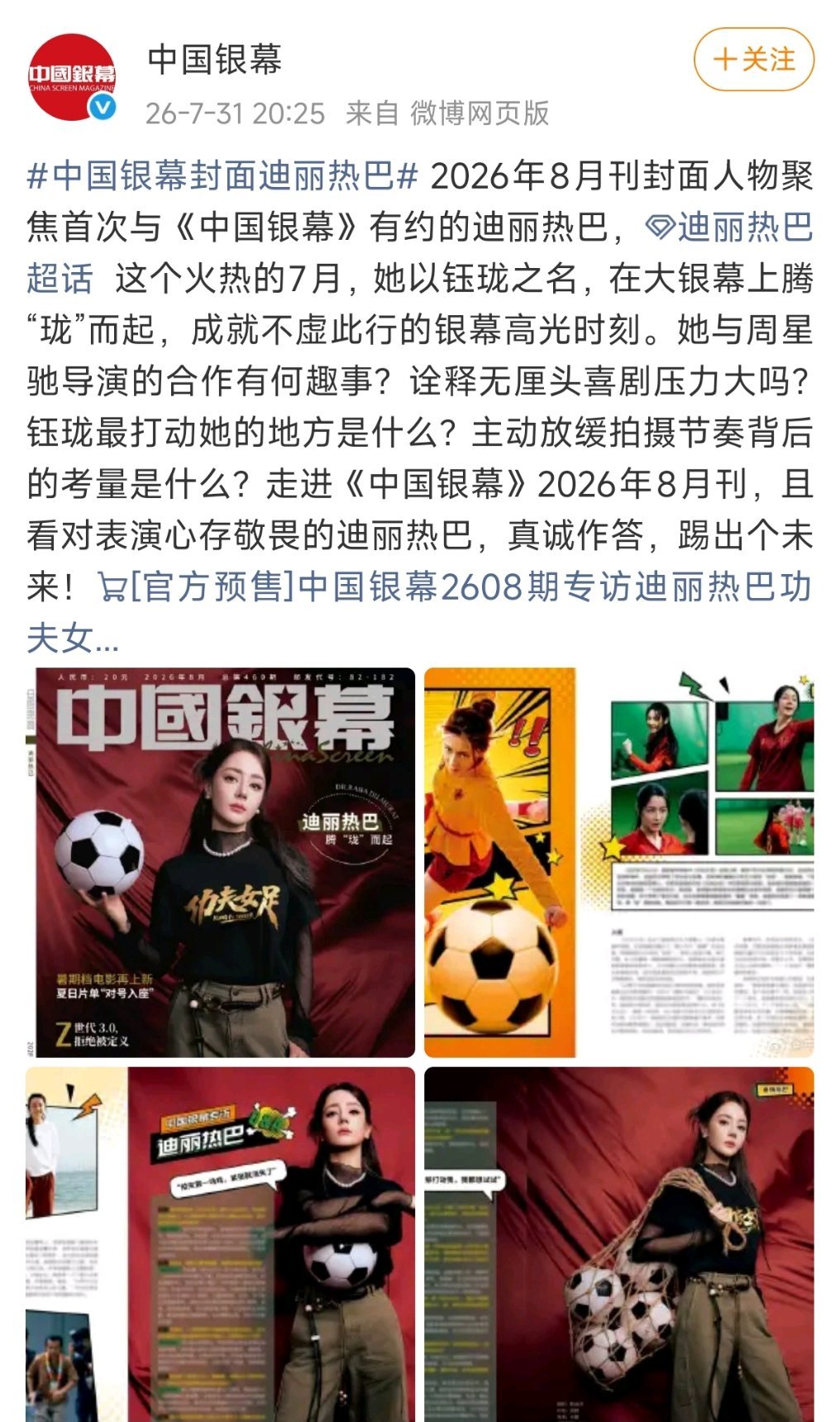开门，大爆电影女主角迪丽热巴来喽 