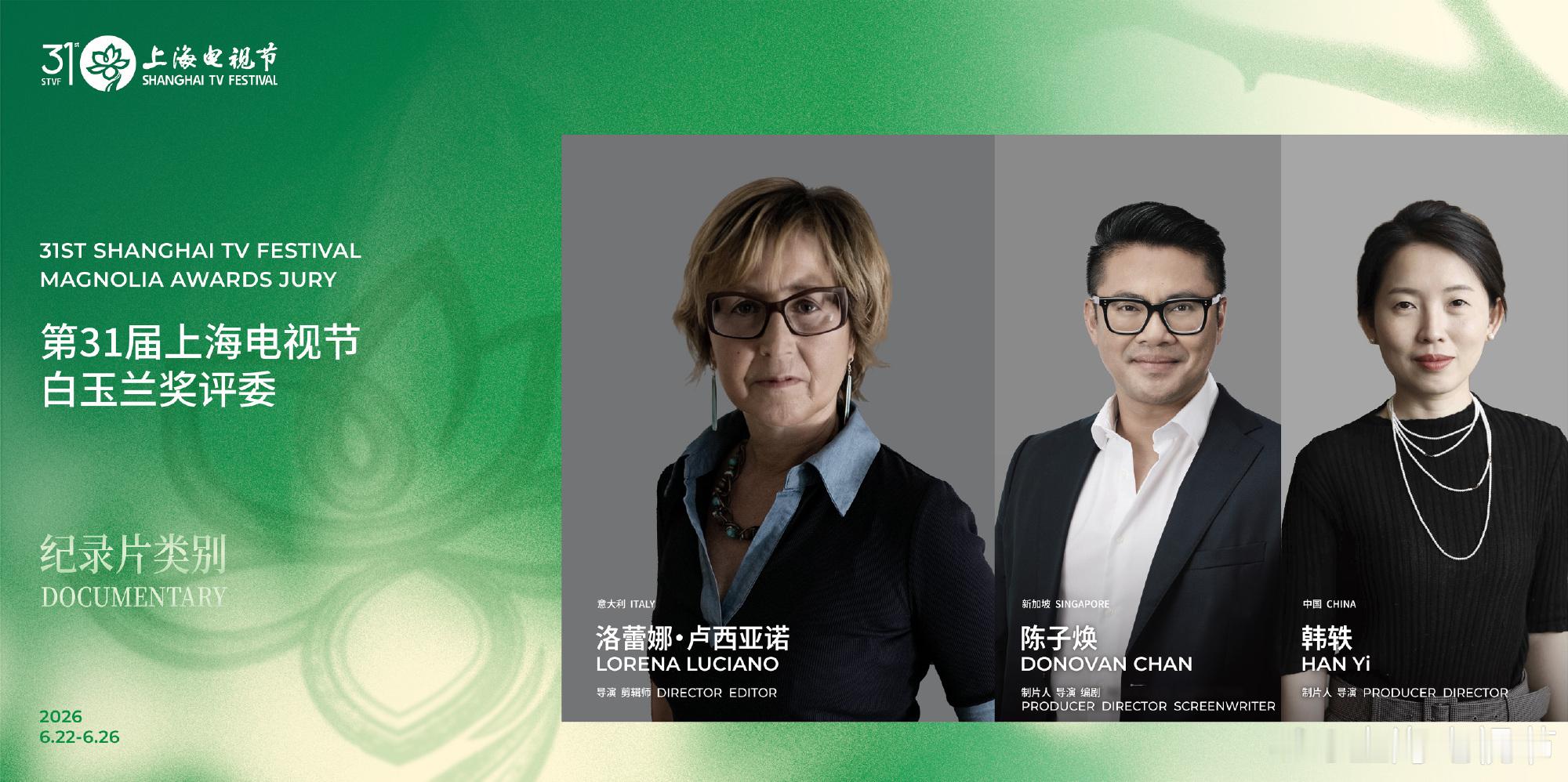 白玉兰评委名单 第31届上海电视节将于6月22日至26日举行，各大奖项将于6月2