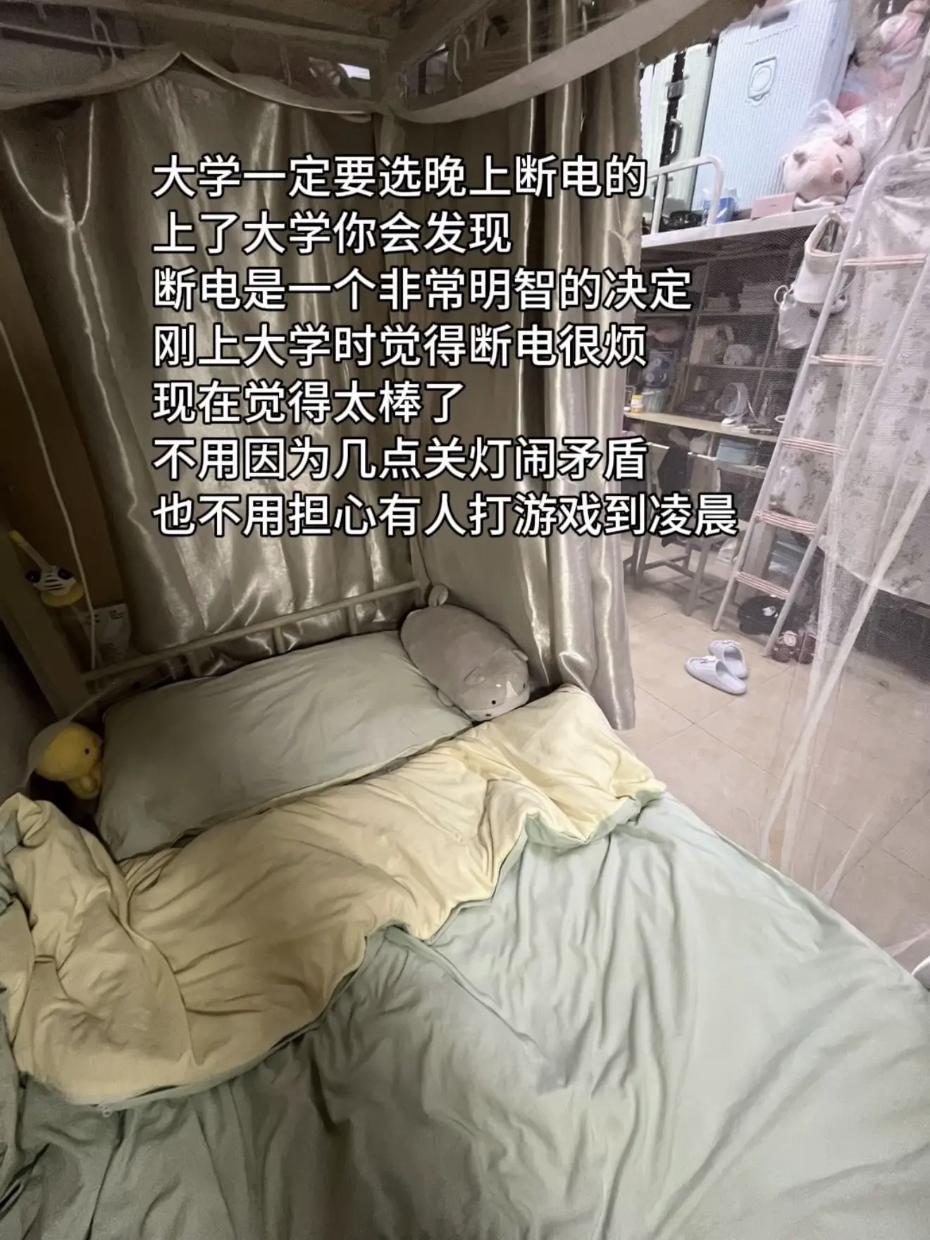 大学一定要选个晚上断电的。