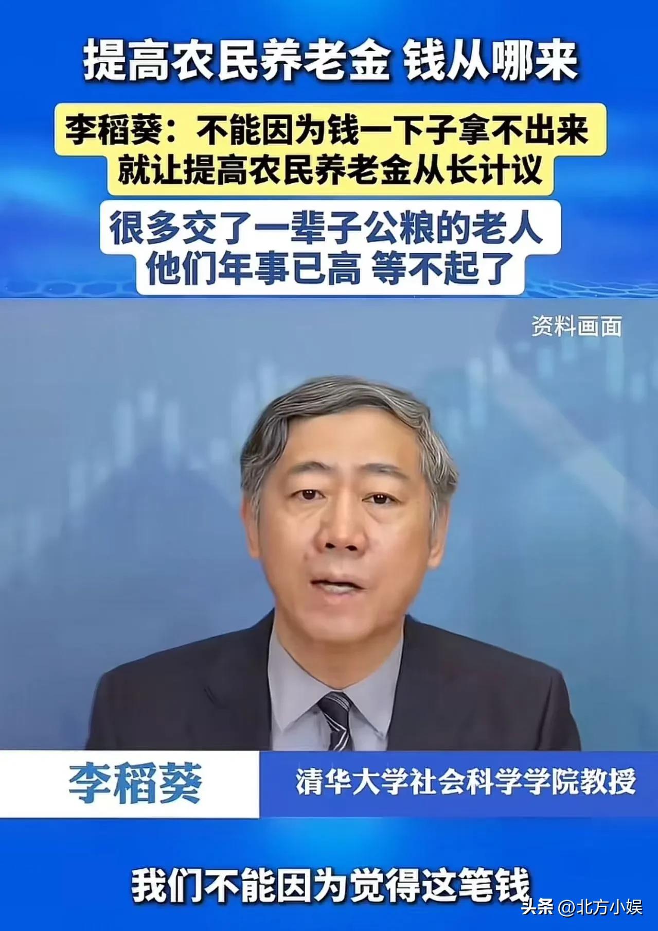 “不能因为钱一下子拿不出来，就让提高农民养老金从长计议——很多交了一辈子公粮的老