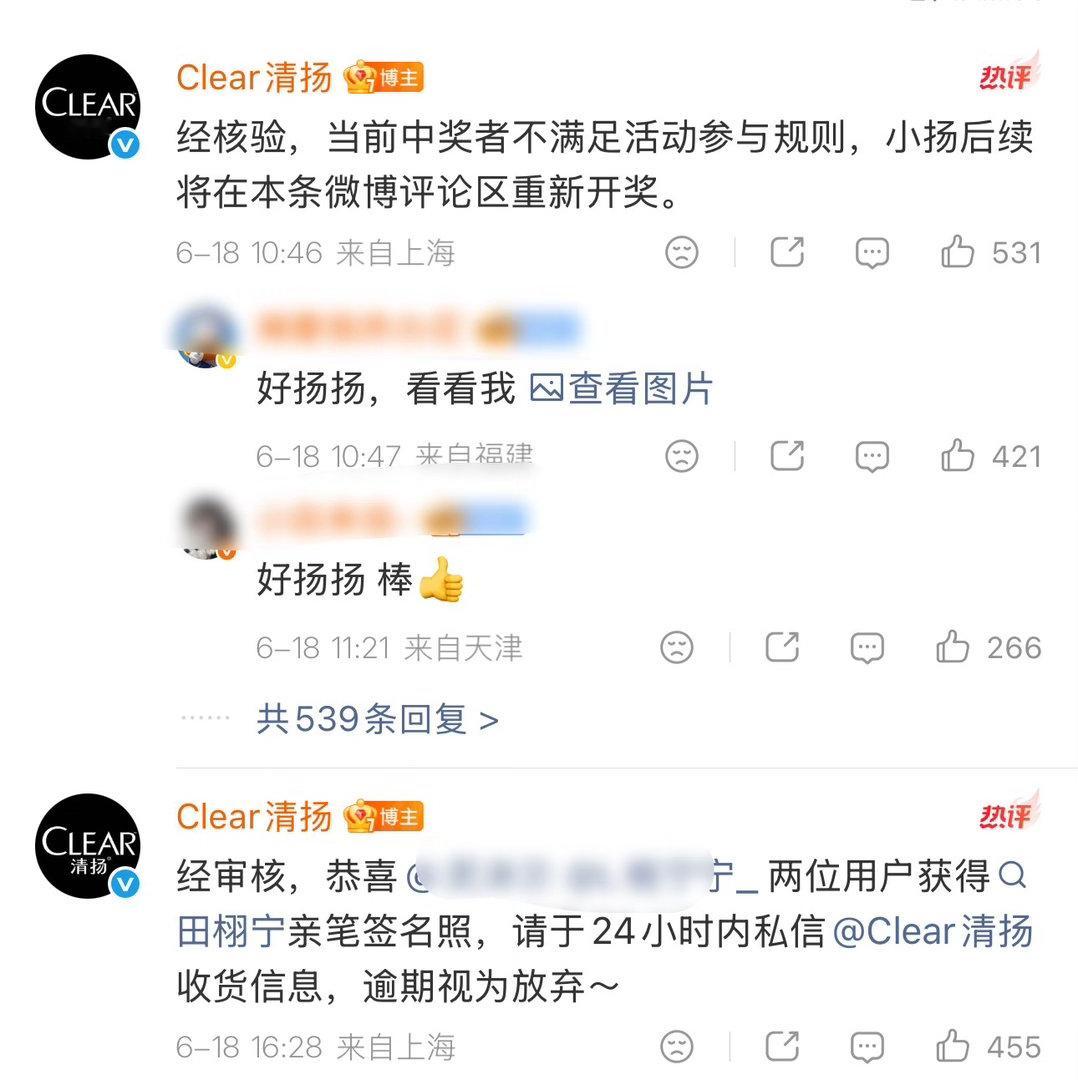 清扬 手动抽奖发生什么了还按粉籍抽奖吗