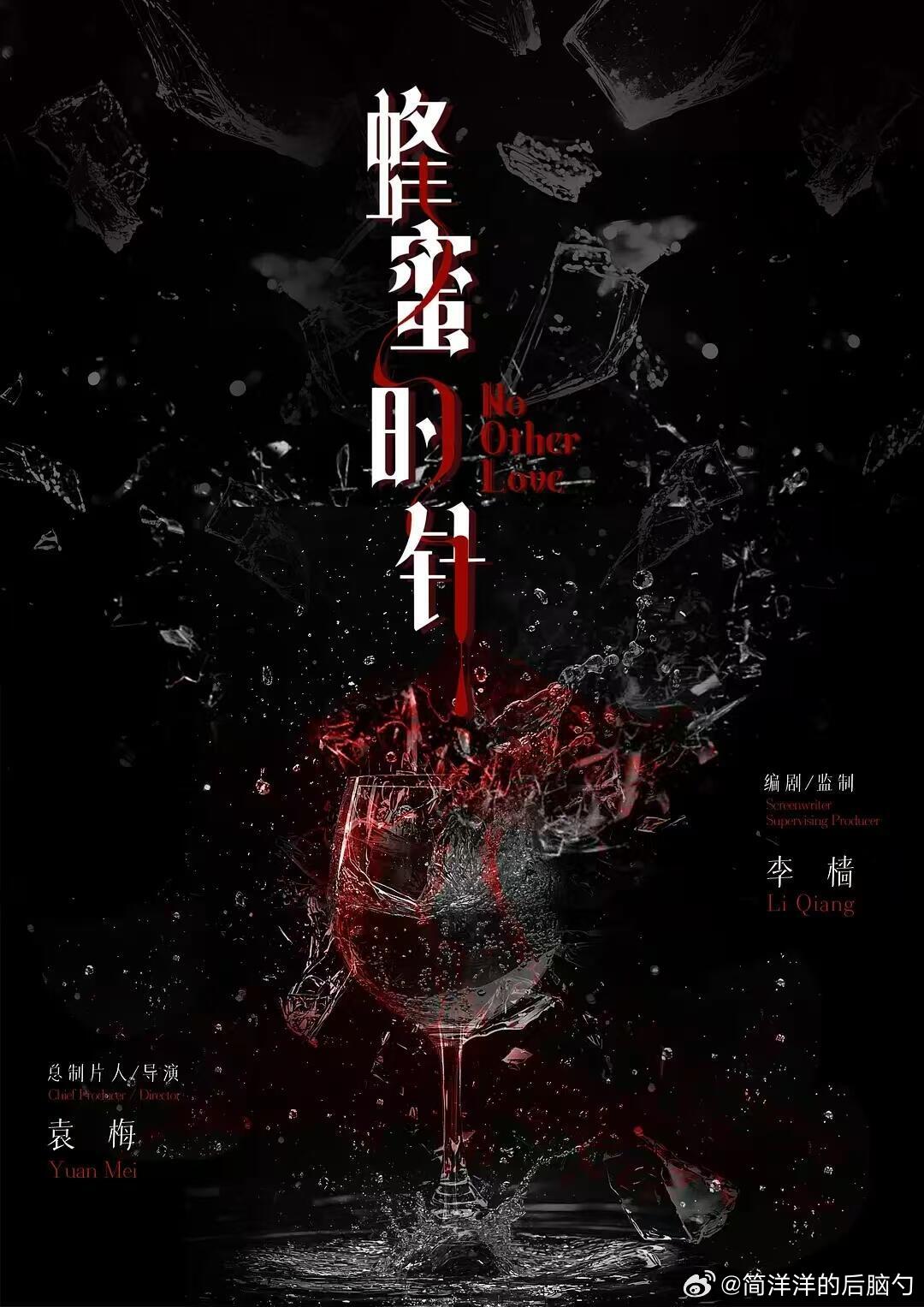 《没有别的爱》更名《蜂蜜的针》，这个时候开通管博，是要进什么国际影展吗？春节档马