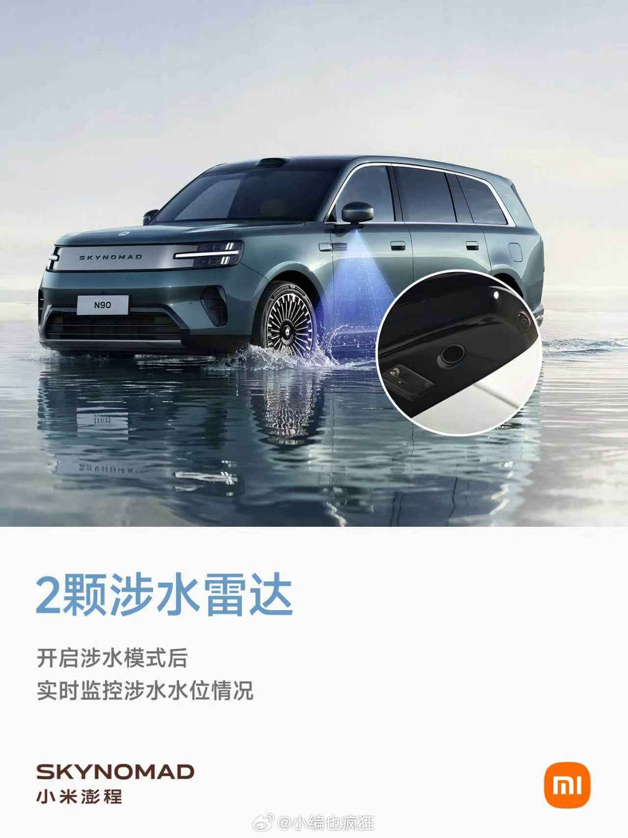 小米澎程N90 Max 具备最高750mm的涉水能力。搭载 2 颗涉水雷达，开启