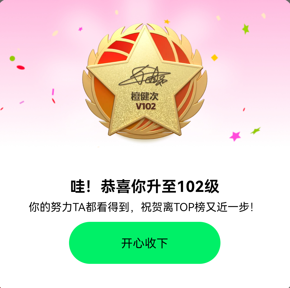 102现在升一级好缓慢啊