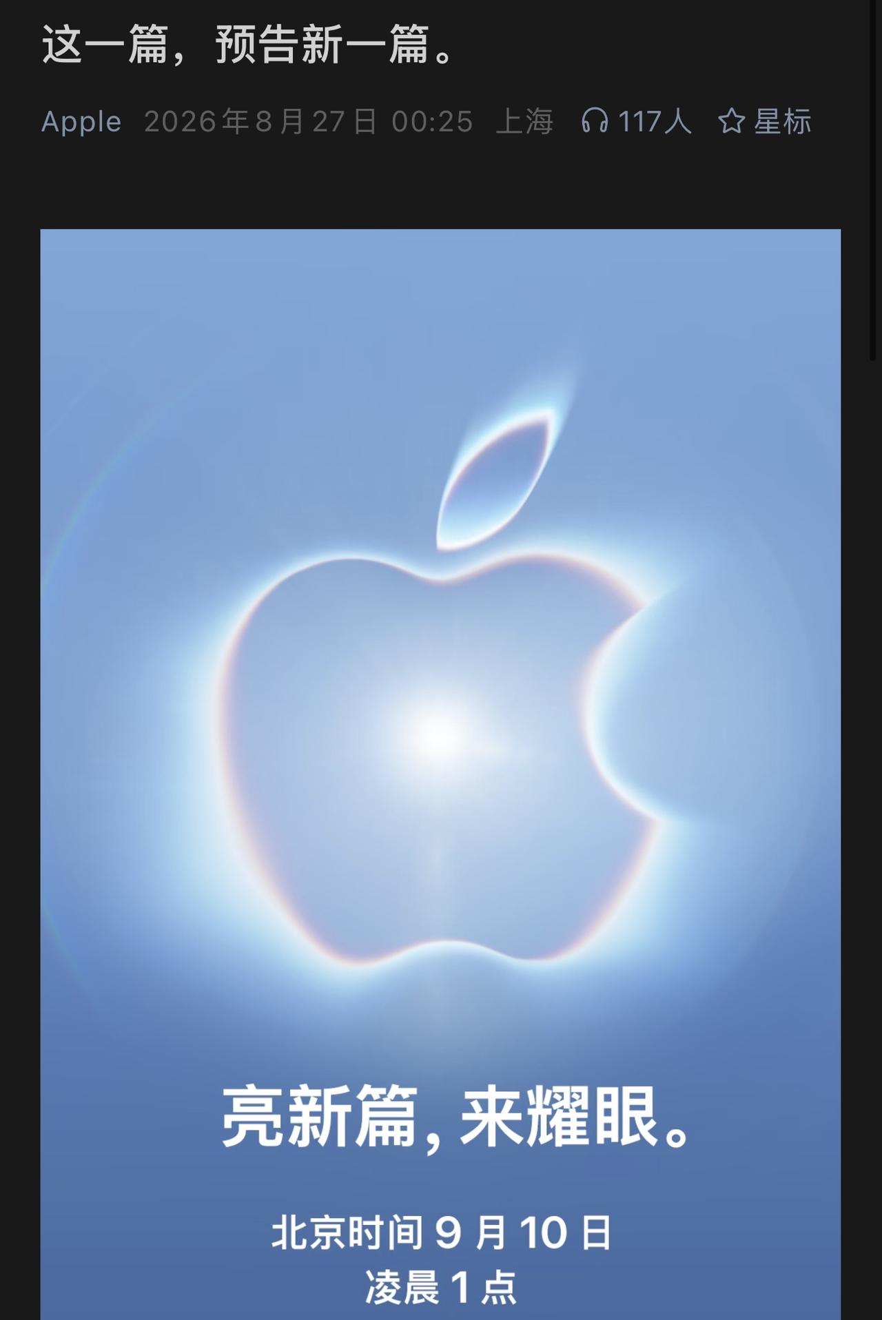 服不服？！我比苹果官方提前三周就预测到了2026苹果秋季发布会的时间！

iPh