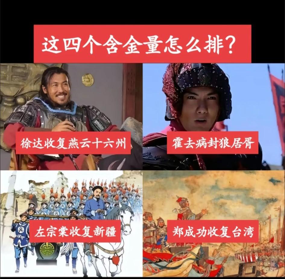 历史再过5000年，左宗棠也是华夏第一功！[大笑]
  从疆域与民族格局影响看，