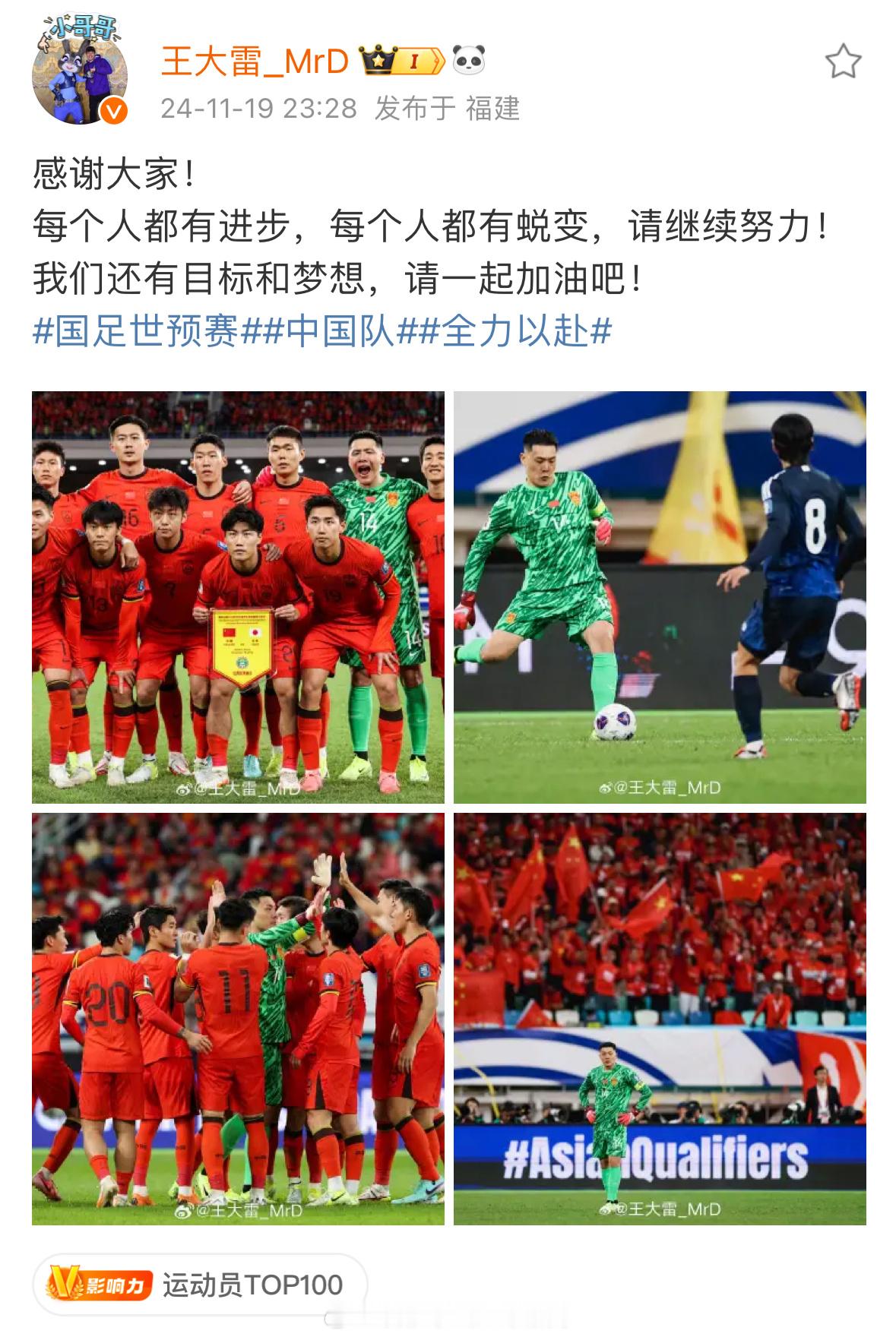 王大雷发博感谢大家每个人都有进步 