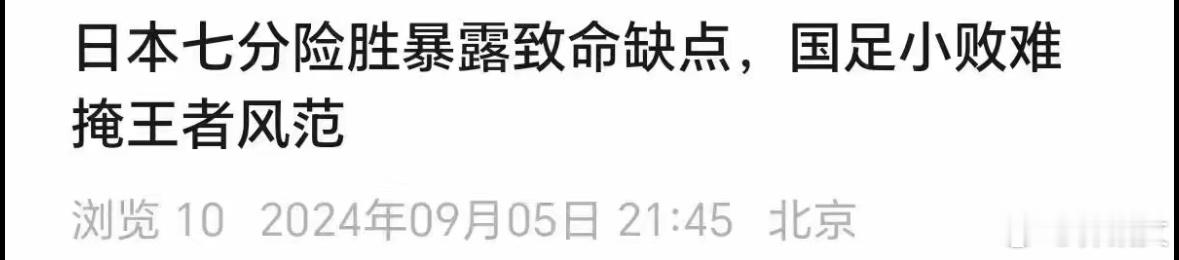 这么说吧，输7球，不是男足的上限，是因为比赛时间到了。#国足惨败气笑在场球迷# 