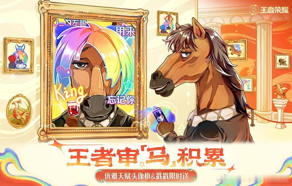 王者荣耀王者审马积累王者优雅天赋头像框这个头像框有点东西啊，哈哈哈，2.5参加官