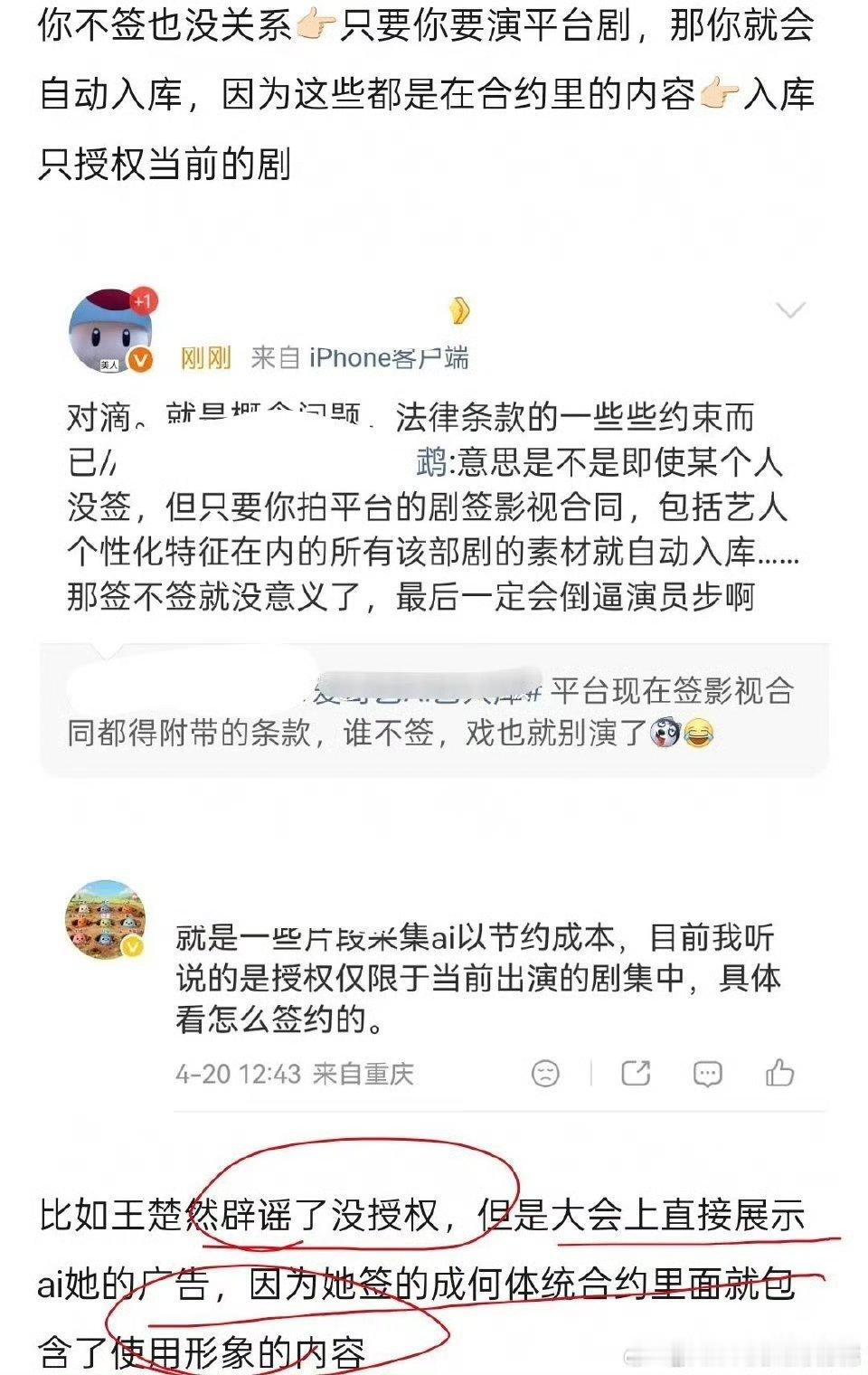 瓜主说ai是附带条款，只要拍爱奇艺的剧素材就自动入库，从昨天的逐玉和成何体统ai