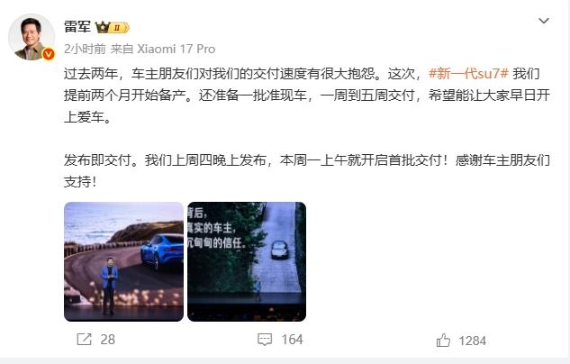 新一代SU7今天交付！雷军说“提前两个月备产”，车主不用等半年了

雷军说：“过