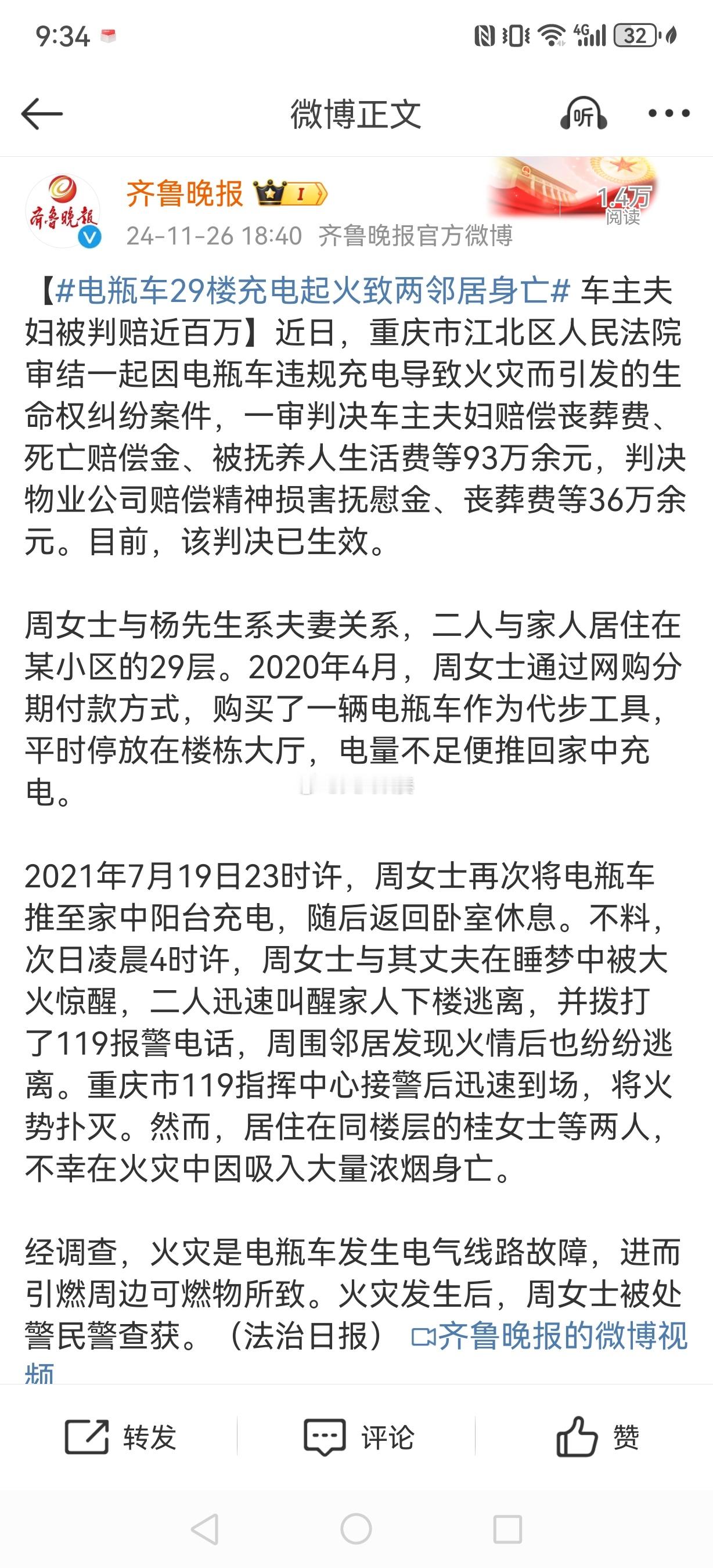 电瓶车29楼充电起火致两邻居身亡 被害人理应获得全额赔偿，但是电瓶车的生产厂家怎