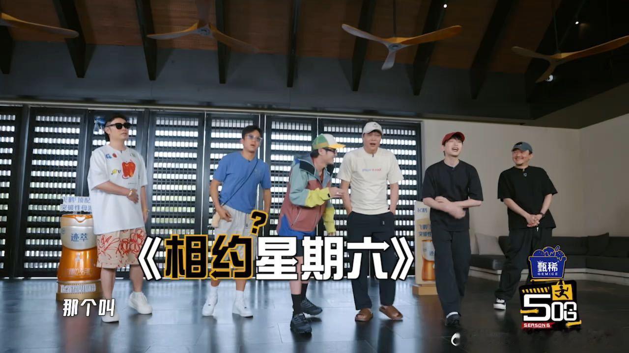 你好星期六被五哈改名相约星期六哈哈哈哈哈 彭昱畅关心高瀚宇，导演答非所问说去《相