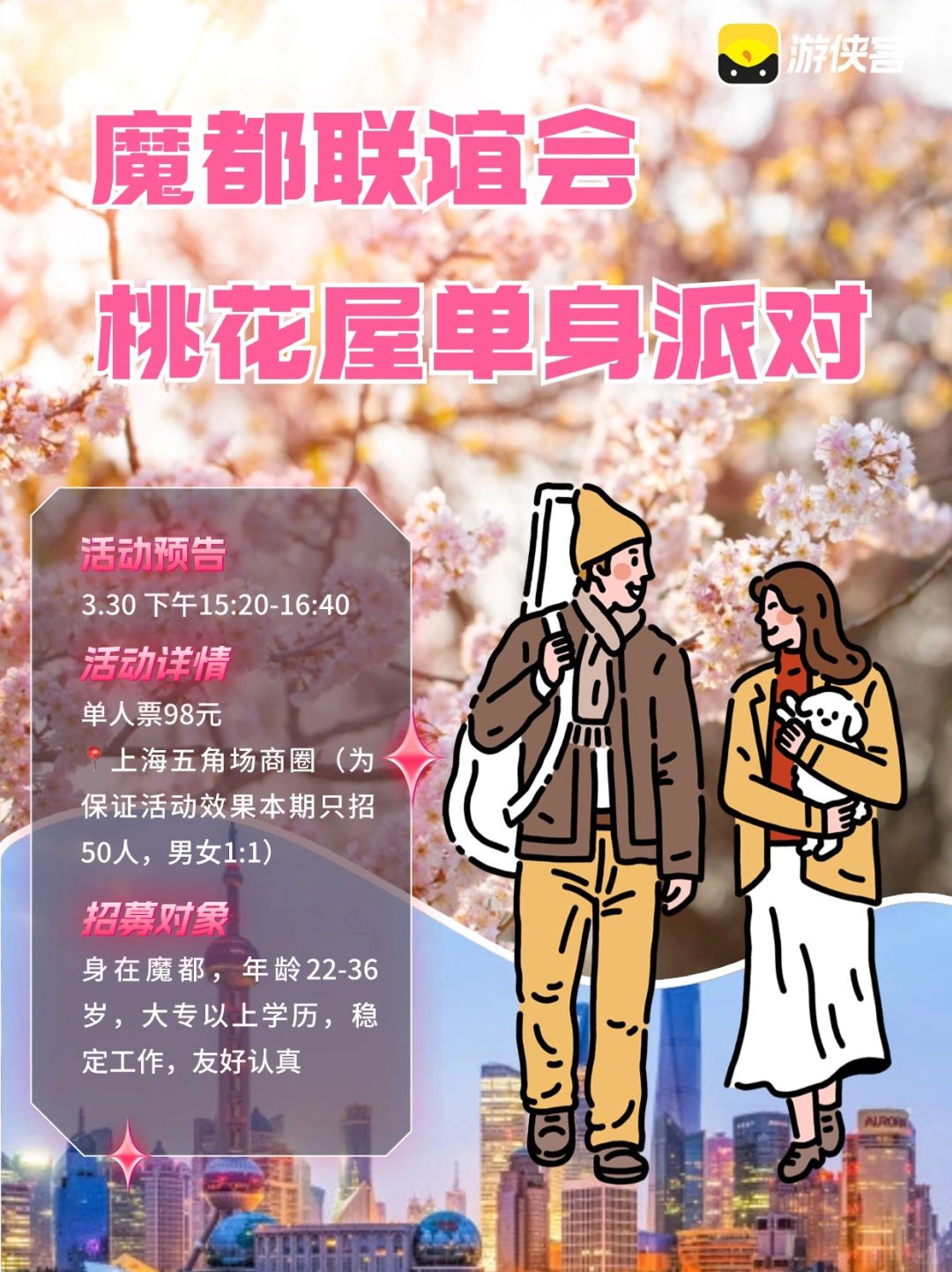 你在周末有个局|上海室内联谊会单身青年进