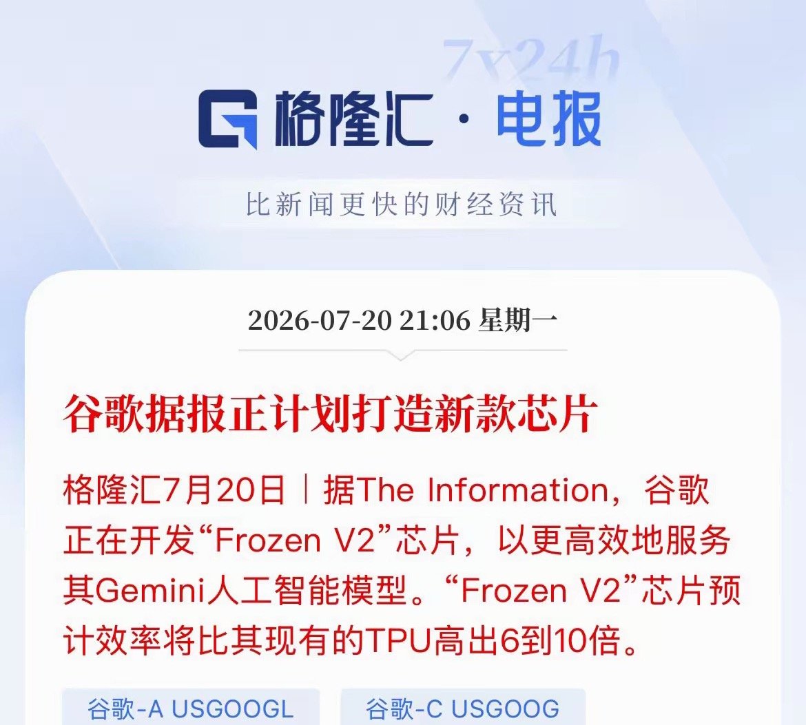 海外媒体The Information爆出重磅消息，谷歌正在全力自研专属AI芯片
