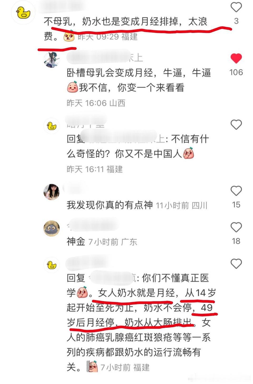 “女人奶水就是月经，不母乳奶水就会变成月经排走。”可以说这是我最近看过最神金的“
