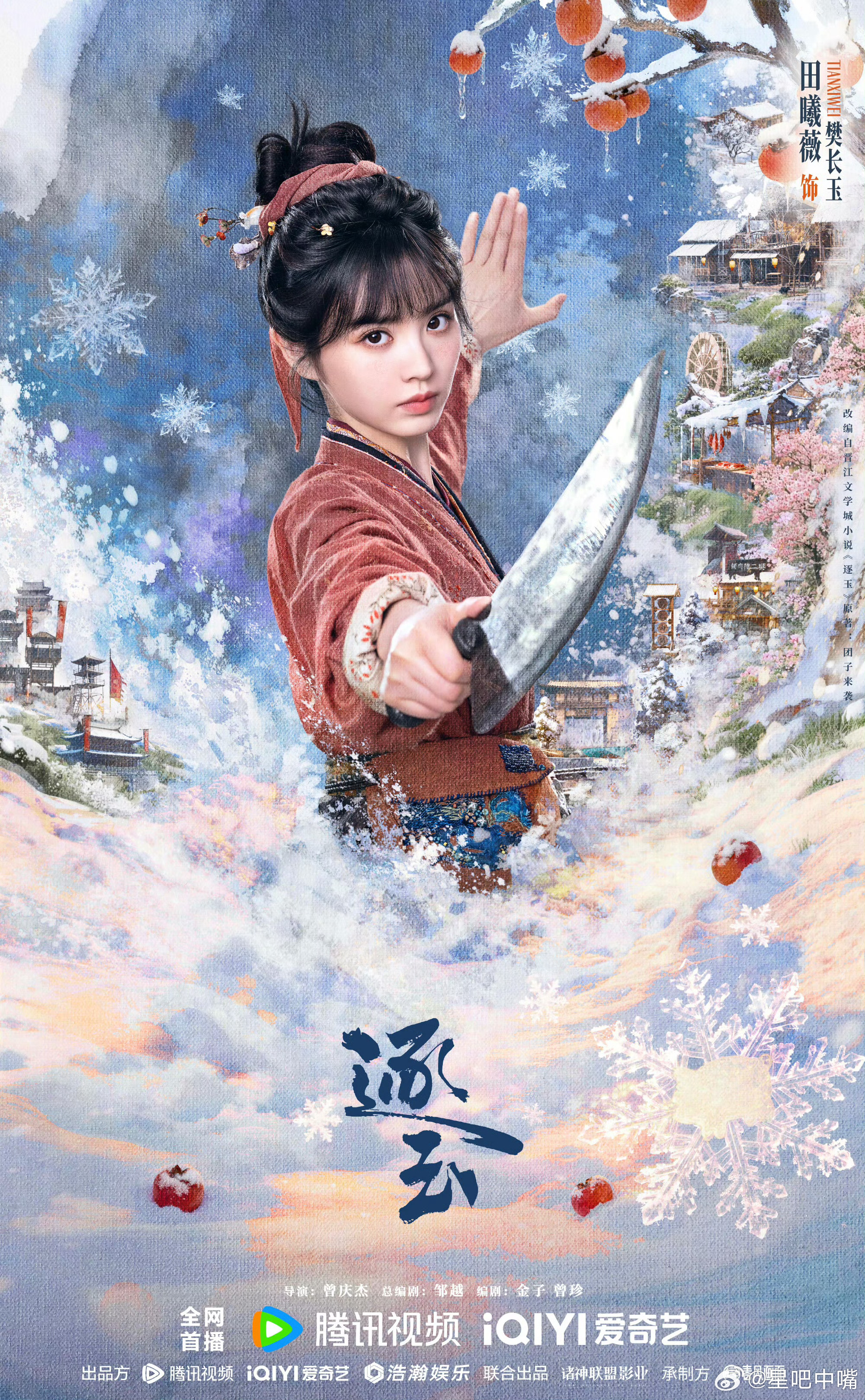 孔雪儿云包场逐玉🍉没想到孔雪儿只比他们大两岁....孔雪儿在剧中演孩子他妈了，