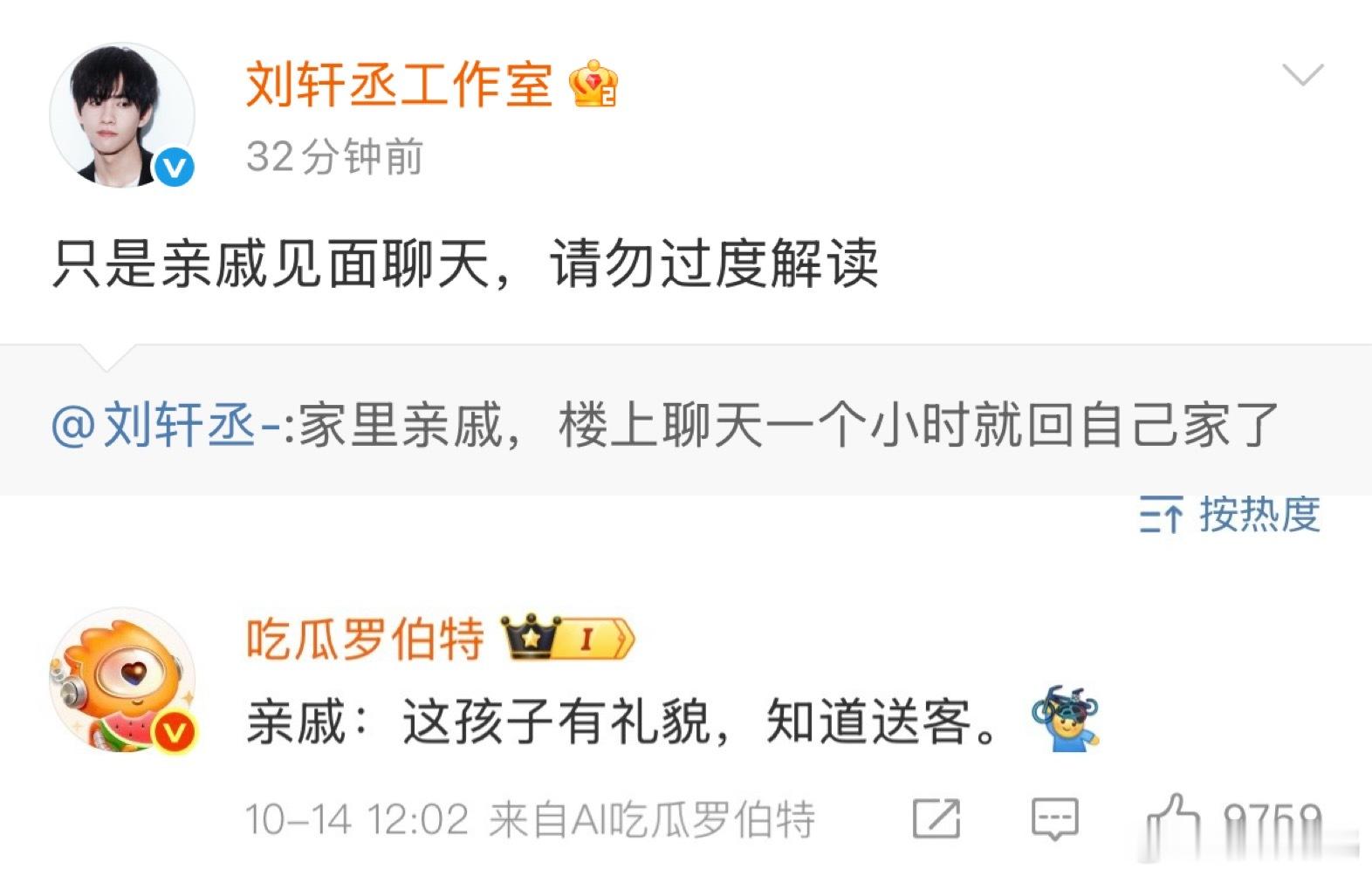 我属实没想到回应如此直白“家里亲戚”哈哈哈哈罗伯特回复更好笑 真的笑晕了[泪奔]