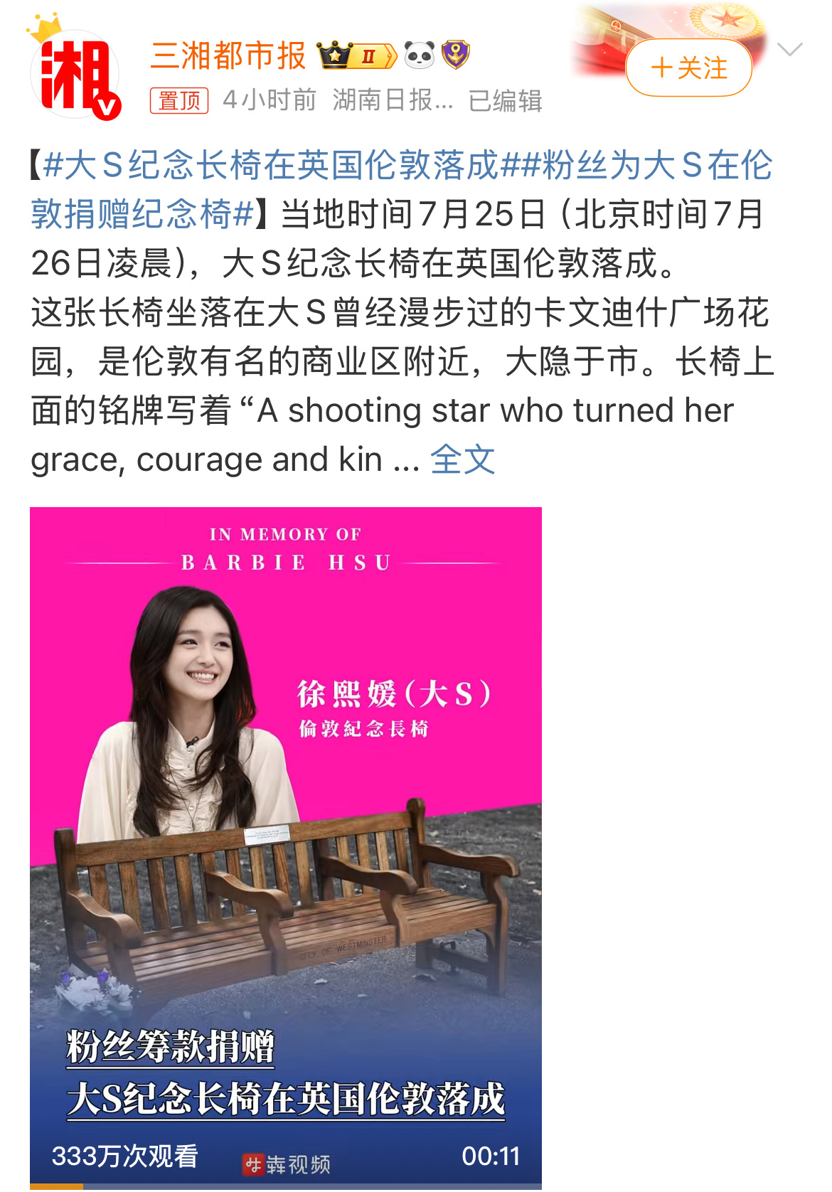 大S纪念长椅在英国伦敦落成伦敦卡文迪什广场花园的梧桐树下，放着一张纯木长椅。晨光