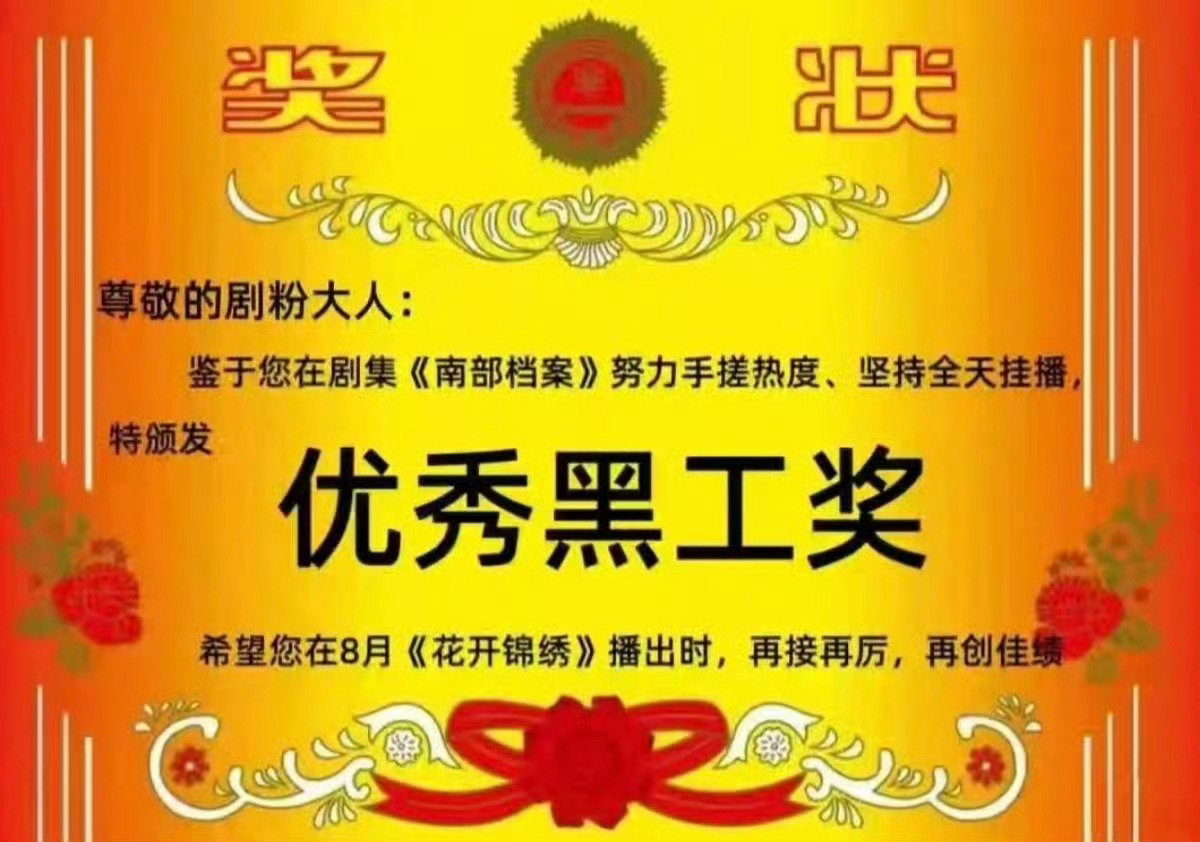 将在热播期结束后颁出 