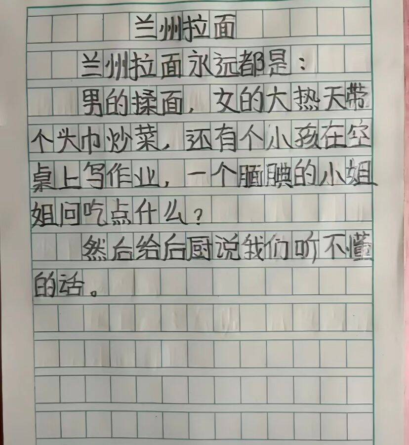 兰州拉面全国统一的现象 哈哈哈[哈哈] ​​​