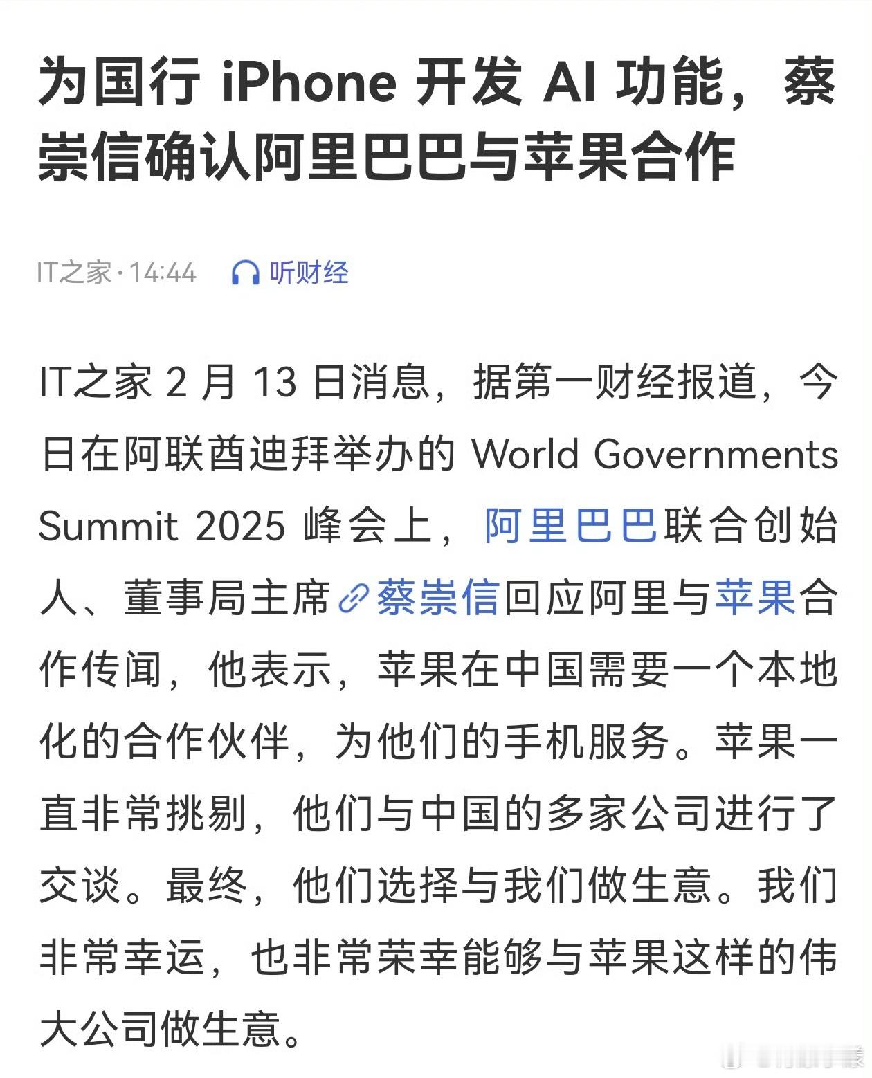 蔡崇信确认阿里与苹果合作 靴子终于落地了，苹果最终还是选择了跟阿里合作…好多人都