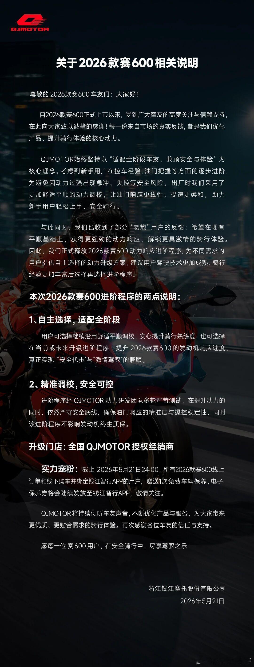 赛600开放高阶程序，支持用户自主选择 