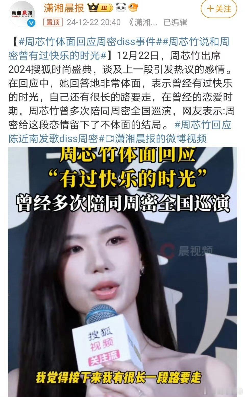 我就问问，有几个人是因为周芯竹而关注到周密的[吃瓜][吃瓜] 