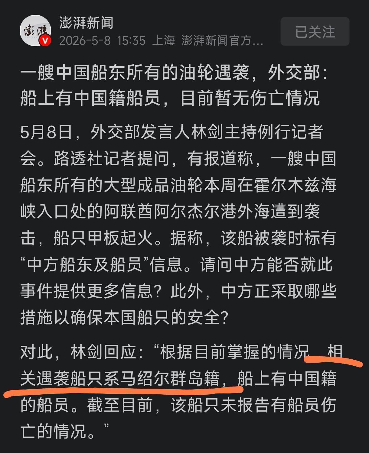 昨天我转述了《财新》的一篇文章，其中提到中国船东所有的一艘油轮在霍尔木兹海峡附近