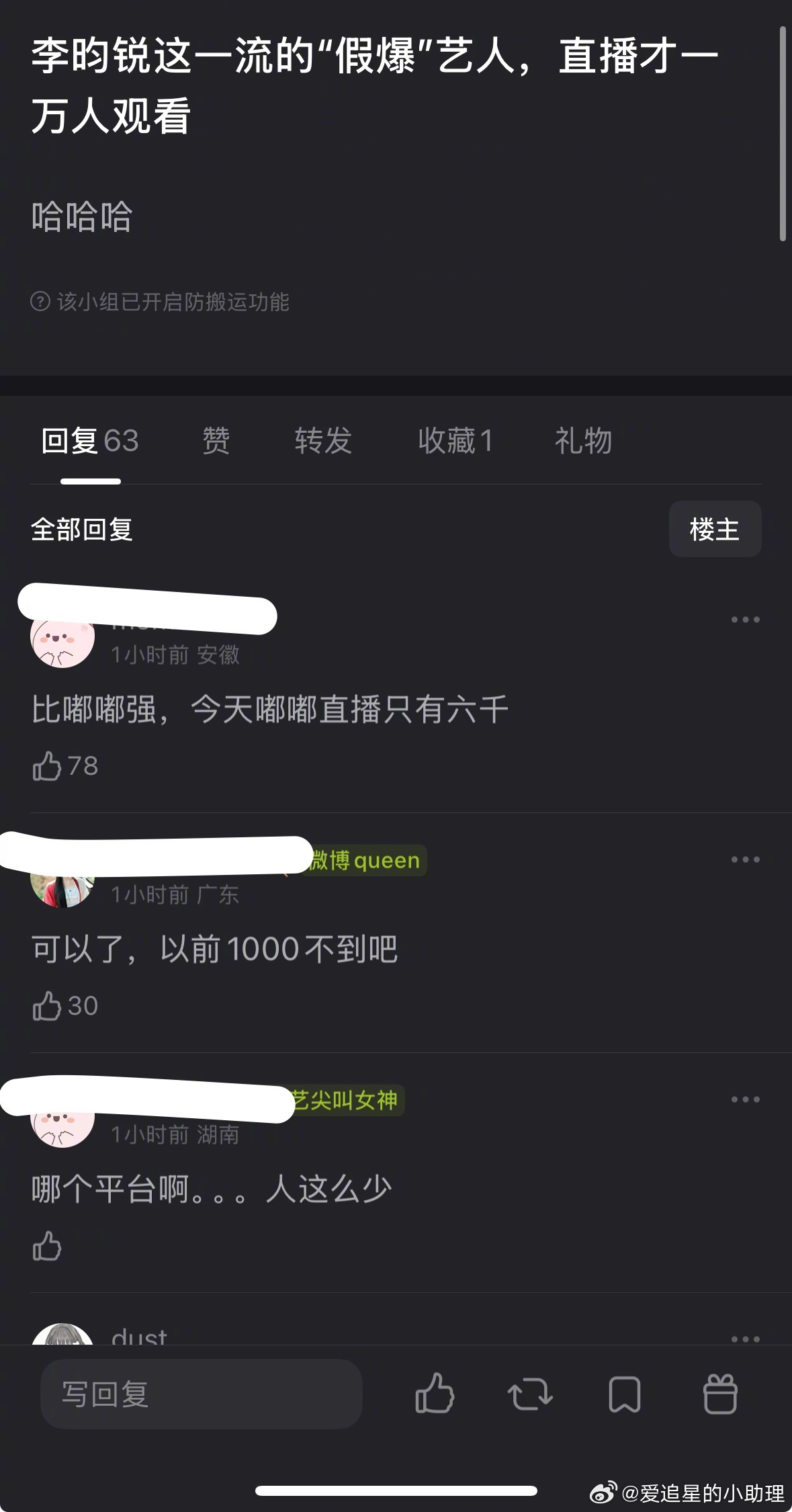 李昀锐直播间一万人观看，是假爆吗？ ​​​