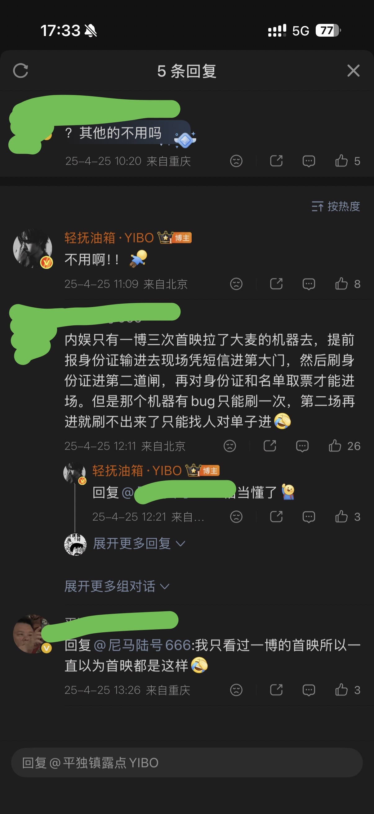 那些年闹的笑话之ibo以为所有首映礼都要过闸机，不是的，王一博是第一个。因为王一