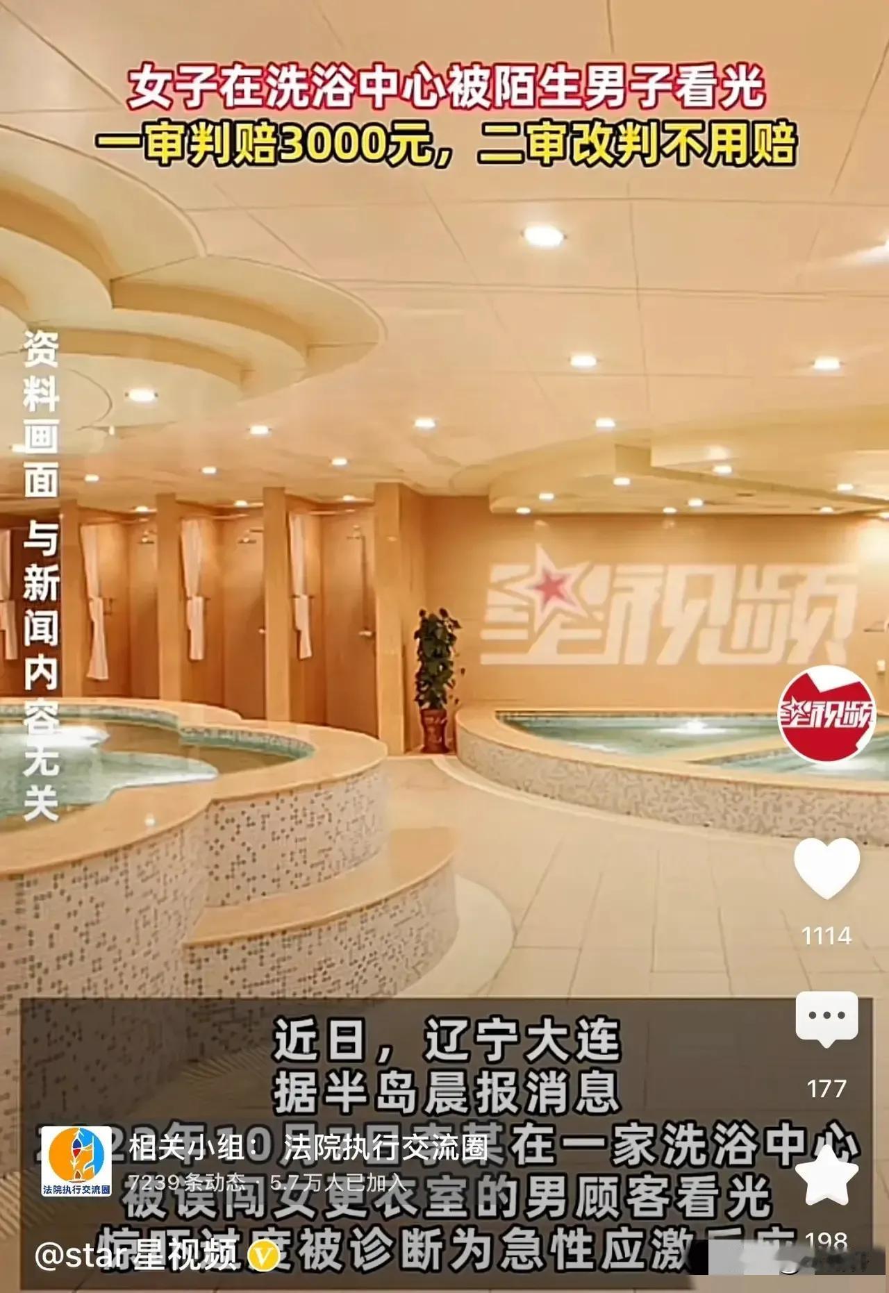 辽宁大连，一女子在洗浴中心的更衣室里换衣服时，结果一名男顾客误闯了进来，事发后，