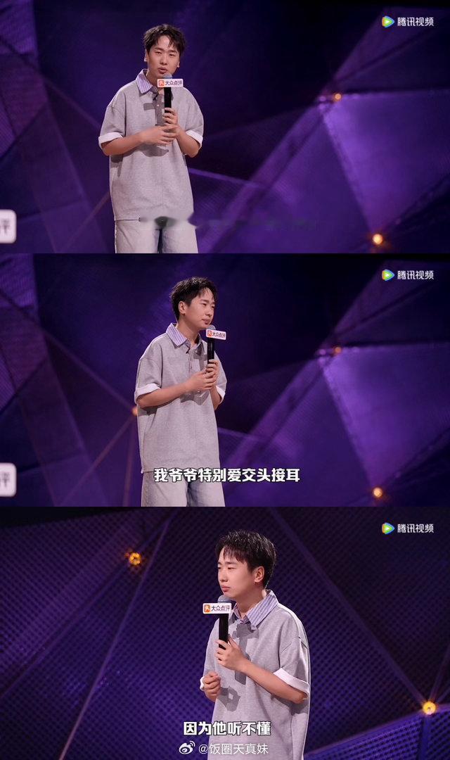 周深怕被朋友写成脱口秀段子脱口秀和Ta的朋友们一段关于爷爷的走心独白令人动容，周