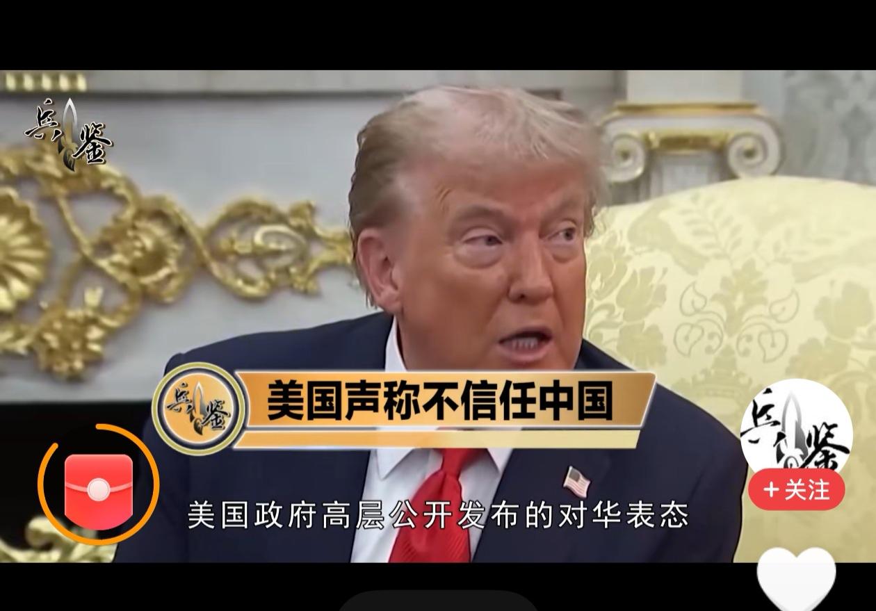 你想什么呢？特朗普访华是对中国的信任，可能吗？这和伊朗前一刻还说美国谈判很顺利后